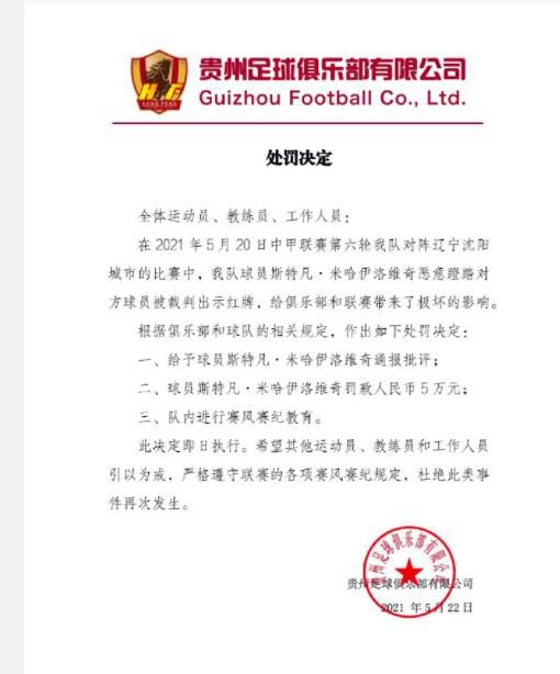 当今足协和俱乐部一起罚 反倒