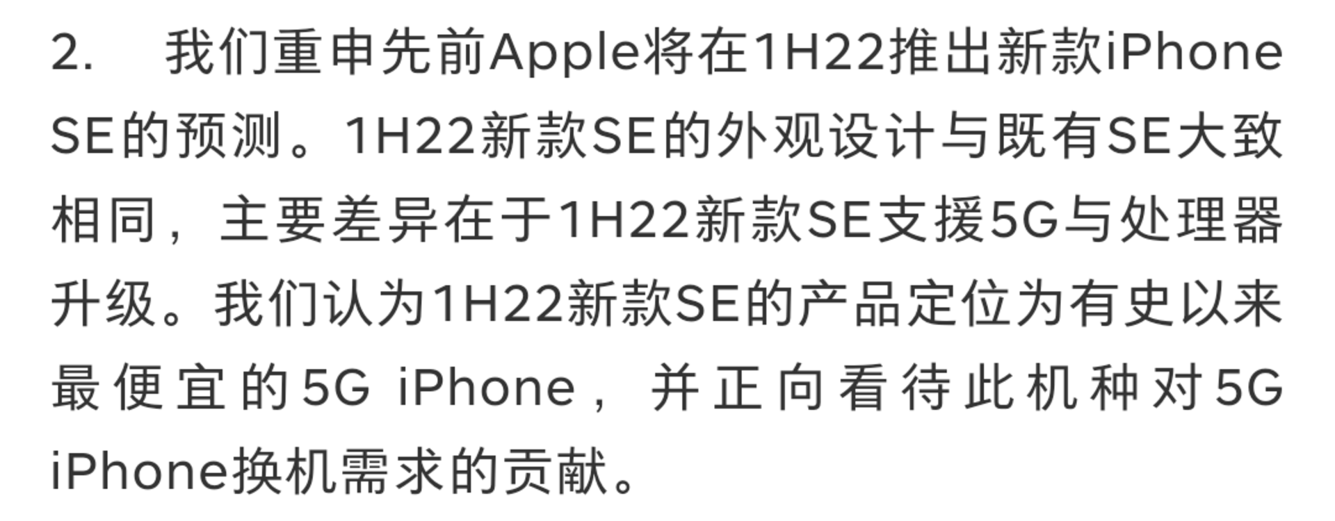 Zƻ¿ iPhone SEޱ仯