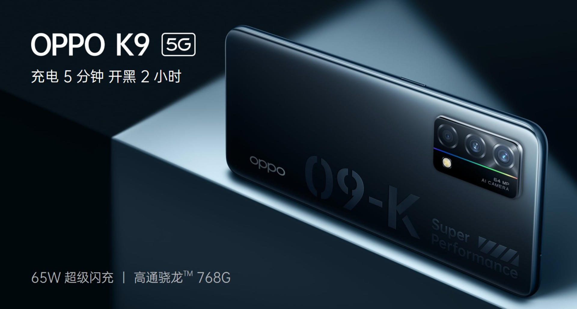 OPPO K9 òȫ 768G/90Hz/65W 