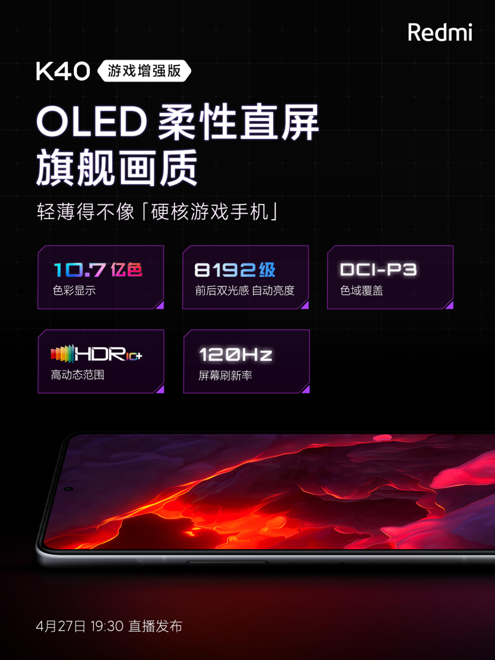 Redmi K40 ϷǿԤȣ 120Hz  OLED ֱ