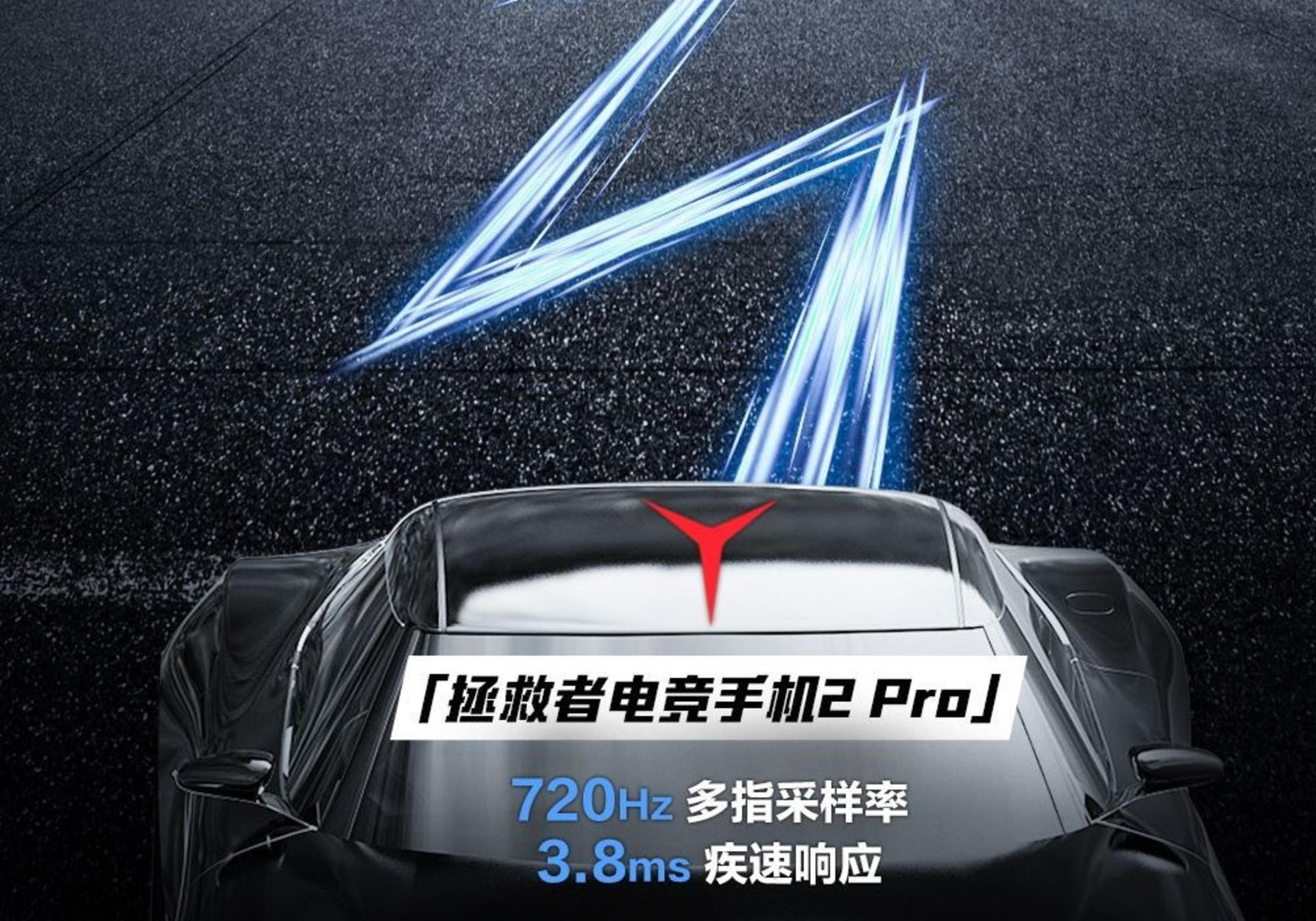 ߵ羺ֻ 2 Pro Ԥȣ144Hz E4 ӳ