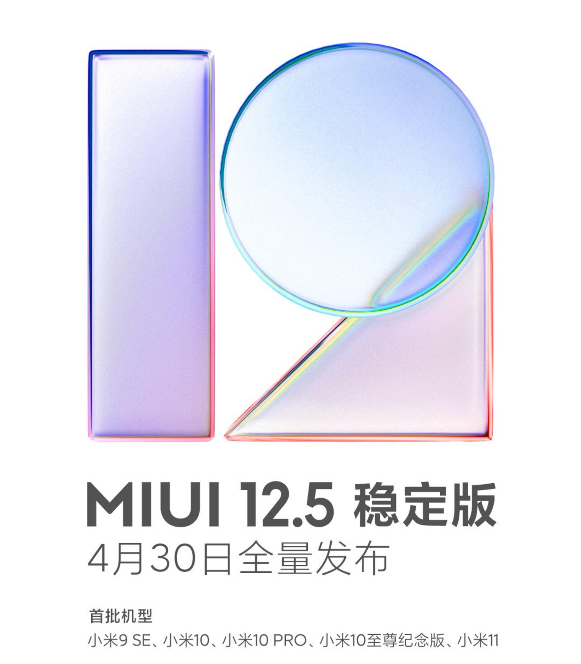 MIUI 12.5 ȶ 4 µ£С 9 SE 