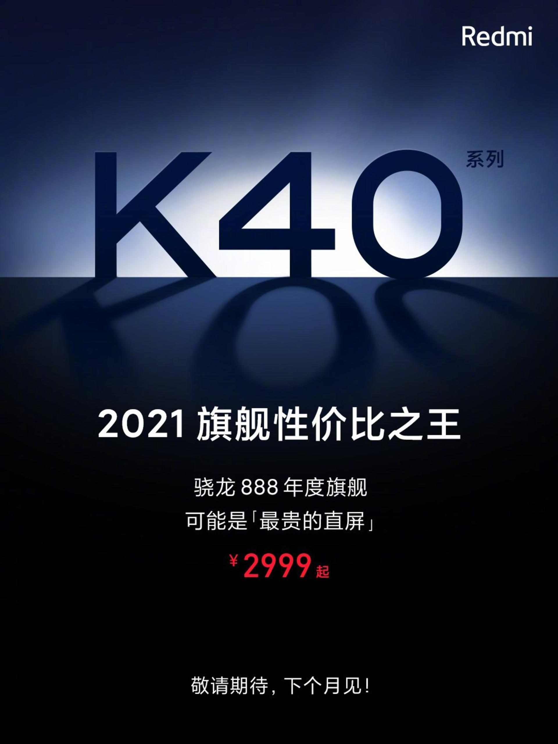 Redmi K40 ϵм۸ǰ͸¶2999 Ԫ2 ·