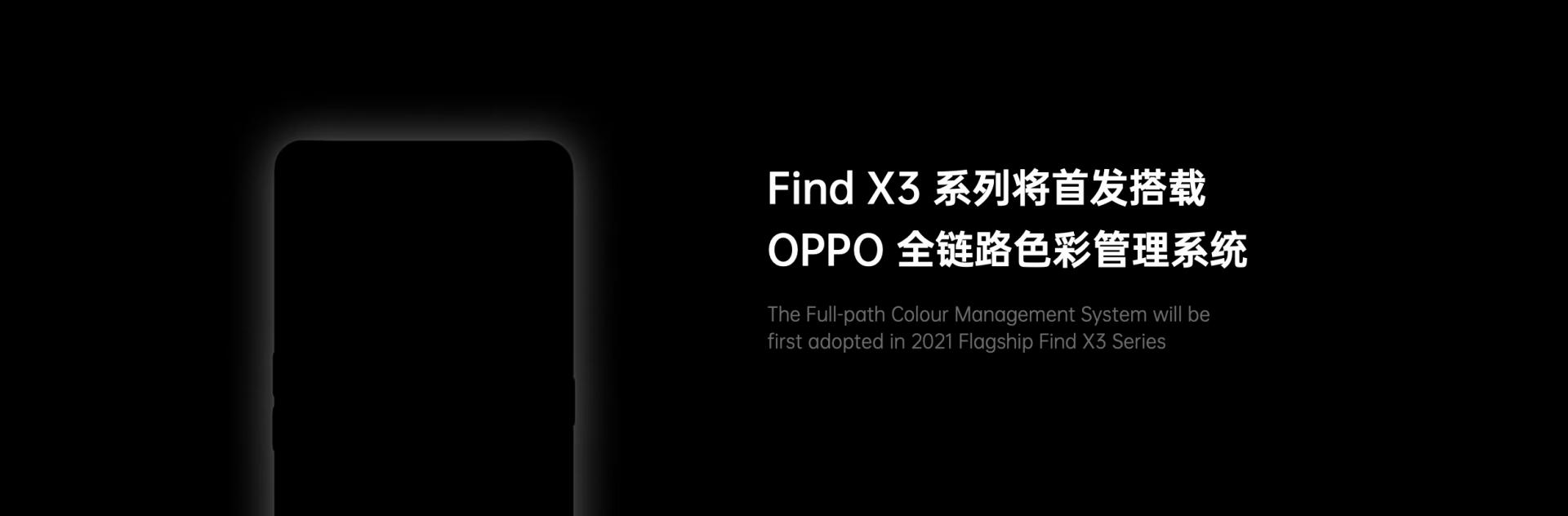 OPPO ȫ·ɫʹϵͳFind X3 ׷