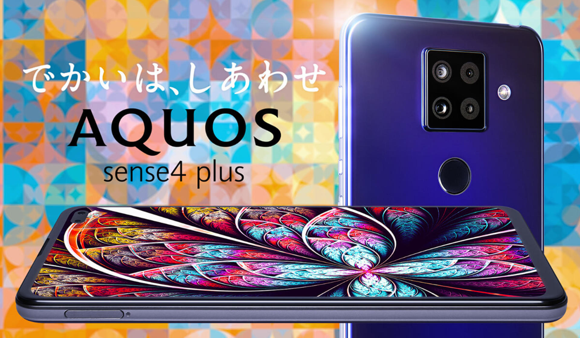  AQUOS sense4 plus У 720G+90Hz IGZO 