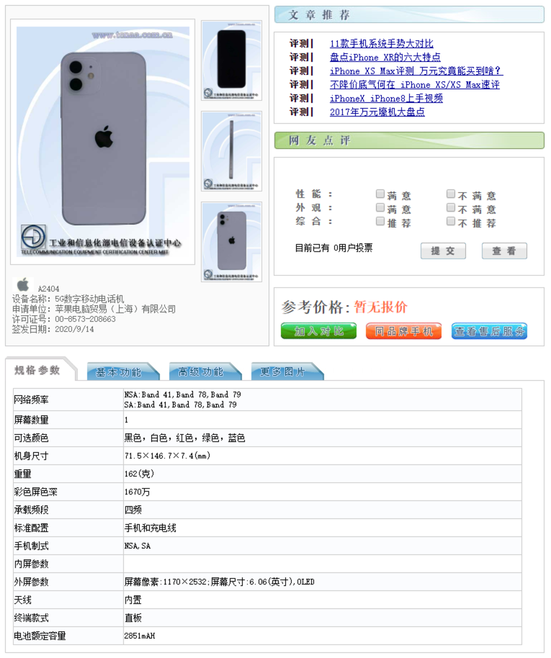 б䶯iPhone 12ȫϵŲ